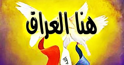 "إستقبل الآن".. تردد قناة هنا العراق 2024 الجديد Huna Aliraq على النايل سات ومتابعة المسلسلات الجديدة