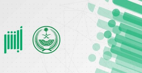 خطوات تمديد تأشيرة الزيارة العائلية عبر أبشر 2024