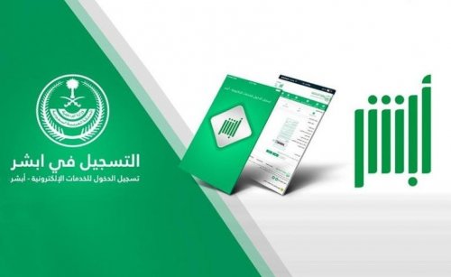 خطوات إصدار شهادة خلو سوابق عبر ابشر وما الشروط المطلوبة 1445
