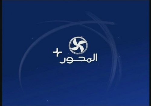 ثبتها الآن .. تردد قناة المحور الجديد 2024 على النايل سات