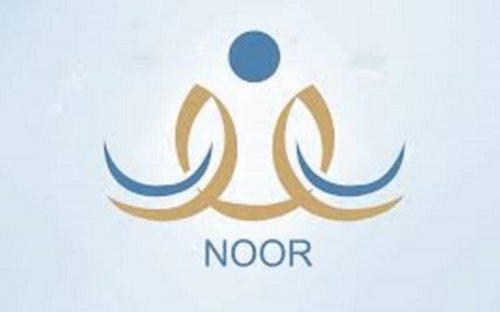 نتائج الطلاب نظام نور برقم الهوية فقط 2024 على الرابط الرسمى
