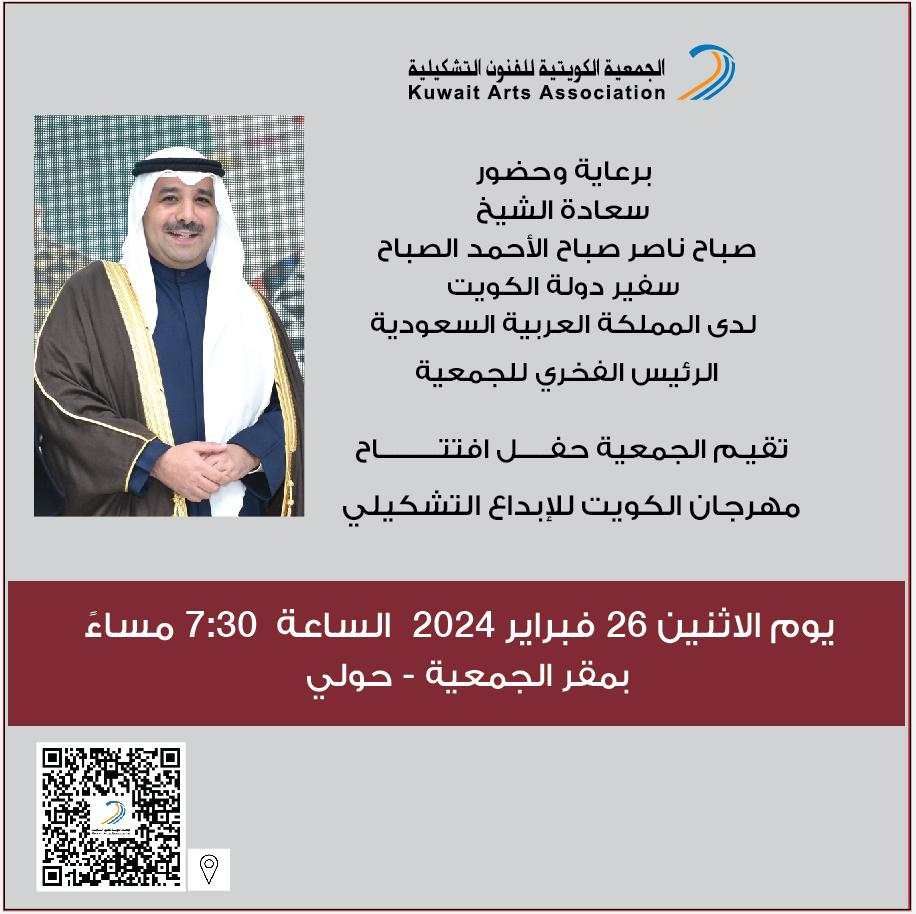 انطلاق مهرجان الكويت للإبداع التشكيلي في دورته الـ16.. غدًا