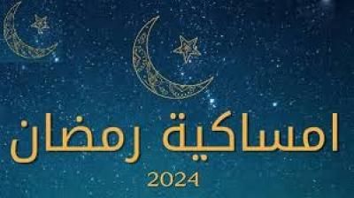 أخبار اليمن : تعرّف على أوقات الصيام والإفطار في اليمن والدول العربية