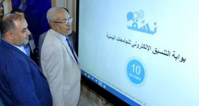 أخبار اليمن : تدشين التنسيق والقبول الإلكتروني بالجامعات الحكومية والأهلية