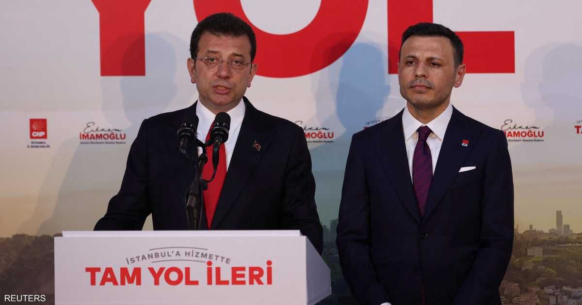 العالم اليوم - مرشح المعارضة التركية يعلن فوزه في انتخابات إسطنبول