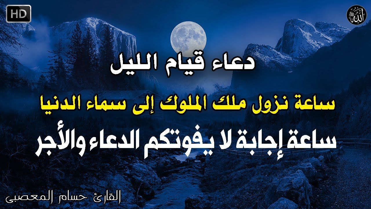 في نهاية رمضان .. دعاء قيام الليل في رمضان 2024-1445 ردد معانا اجمل أدعية العشر الاواخر