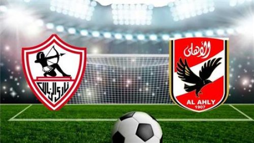 عاجل .. اتحاد الكرة يكشف عن حكم قمة الأهلي والزمالك .. اعرف مين