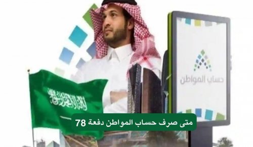 هل صدر أمر ملكي بتحويل زيادة راتب حساب المواطن من مؤقتة إلى دائمة؟ .. الموارد البشرية تحسم الجدل