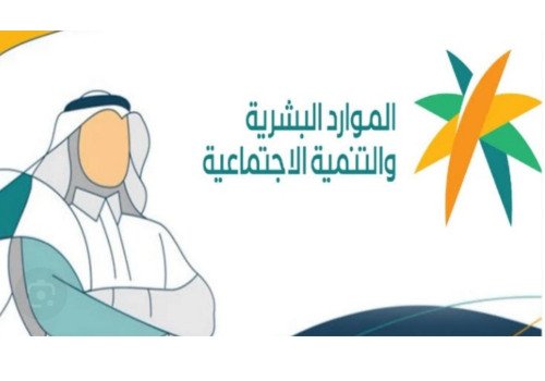 لتفادي إيقاف صرف المعاش .. الموارد البشرية تصدر تنبيه عاجل للمستفيدين من الضمان المطور بشأن رسالة التصحيح