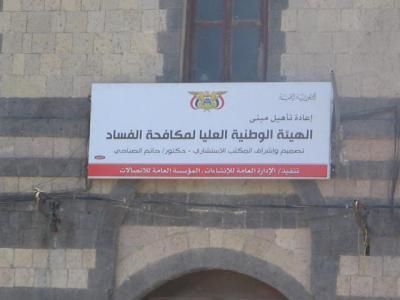 أخبار اليمن : صنعاء ..إحالة 61 متهماً بقضايا فساد إلى النيابة