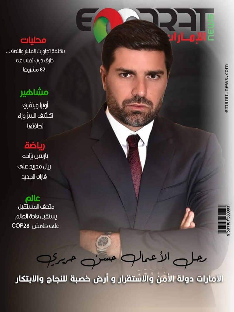 الإمارات تُطلق النسخة الأولى من منتدى السياسات العامة