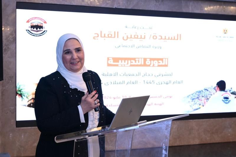 وزيرة التضامن تشهد فعاليات البرنامج التدريبي لمشرفي حج الجمعيات الأهلية استعداداً لموسم...