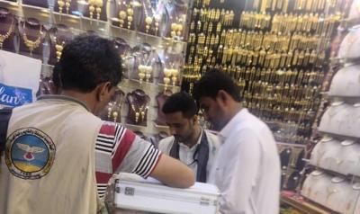 أخبار اليمن : المواصفات تنفذ نزولاً للتفتيش على محلات بيع الذهب