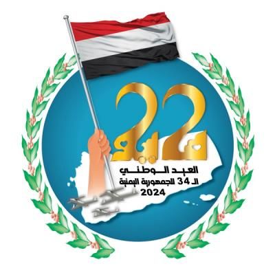 أخبار اليمن : الخطري تهنئ رئيس وقيادات المؤتمر بعيد الوحدة