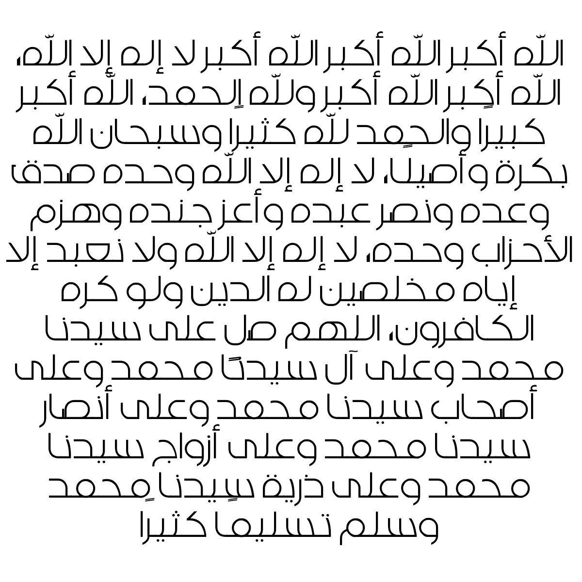 تكبيرات عيد الأضحى.. تعرف على صيغتها وأهميتها وفضلها