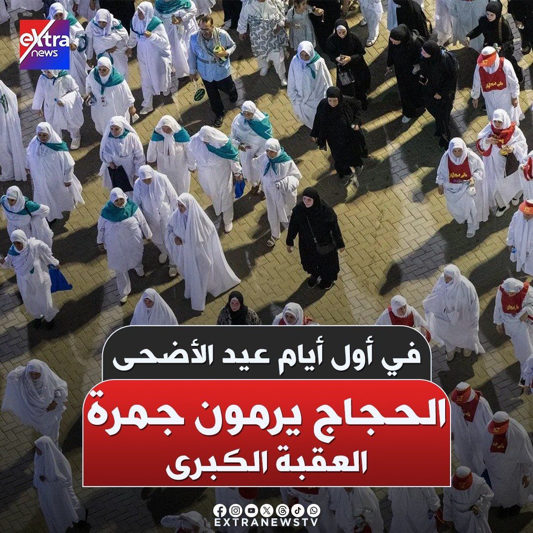 مشاهد من رمي الحجاج لجمرة العقبة الكبرى (صور)