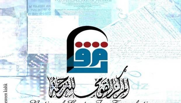 تنظيم حفل توزيع جوائز «القومي للترجمة» يوليو المقبل