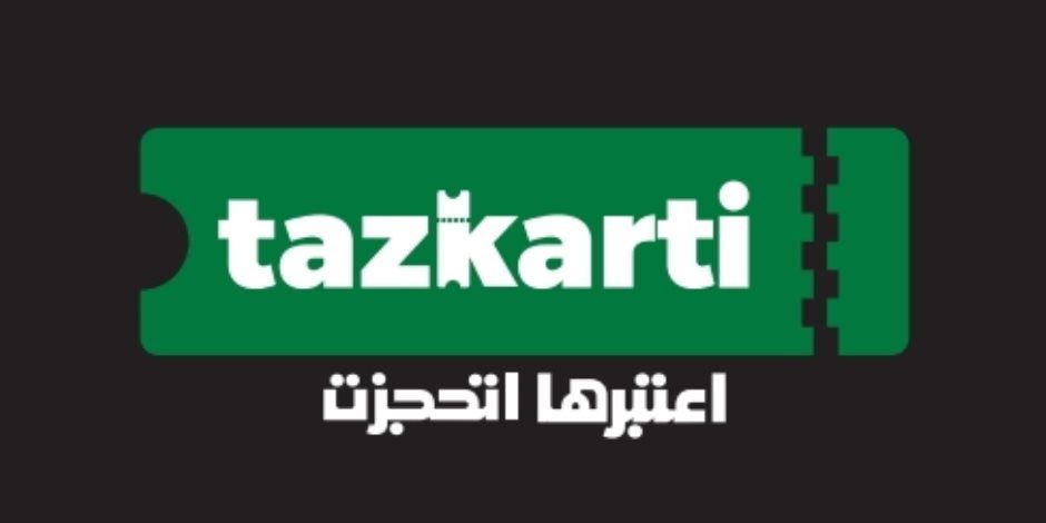 تذكرتي تعلن فتح باب الحجز لتذاكر مباراة القمة بين الاهلي و الزمالك