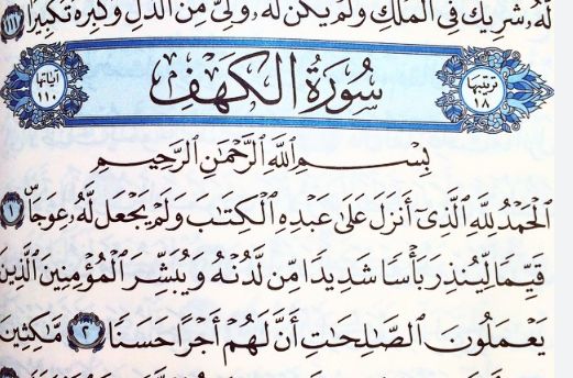 أنوار تبلغ عنان السماء.. فضل قراءة سورة الكهف يوم الجمعة