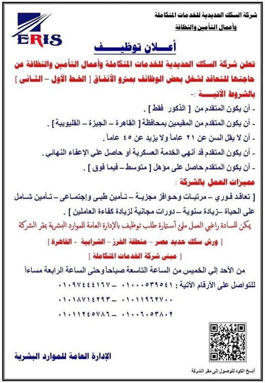 وظائف مترو الأنفاق بمرتبات وحوافز مجزية.. تعرف على الشروط وطريقة التقديم