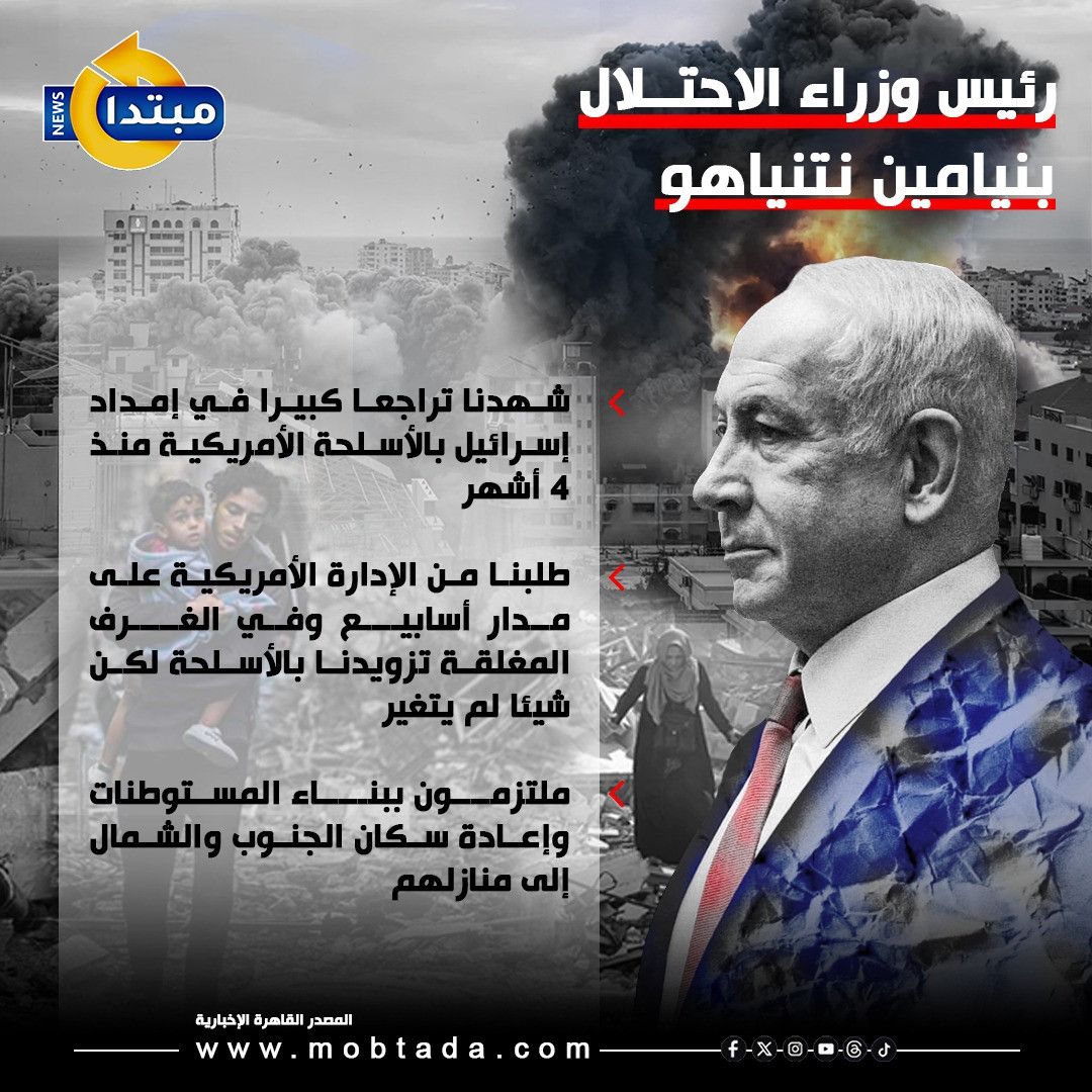 أبرز تصريحات نتنياهو بشأن تعليق شحنات الأسلحة الأمريكية (إنفوجراف)