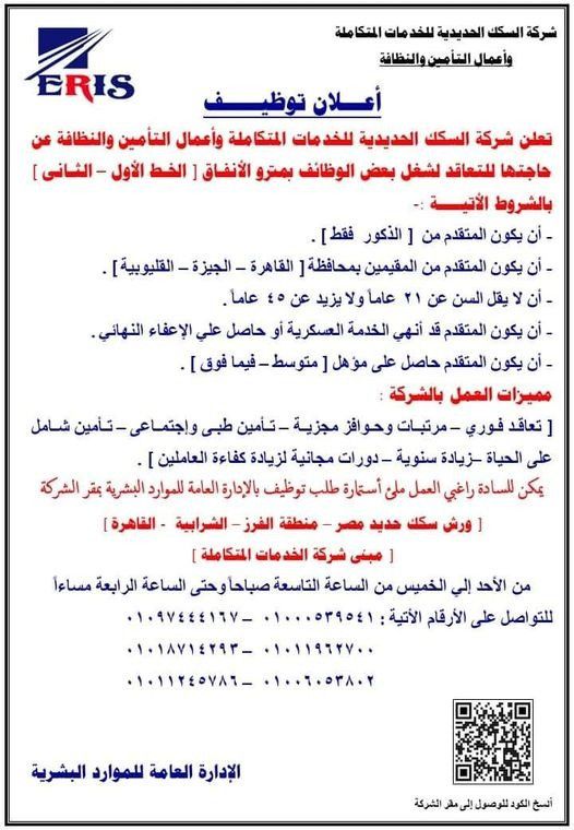 وظائف جديدة للعمل بمترو الأنفاق.. اعرف الشروط المطلوبة