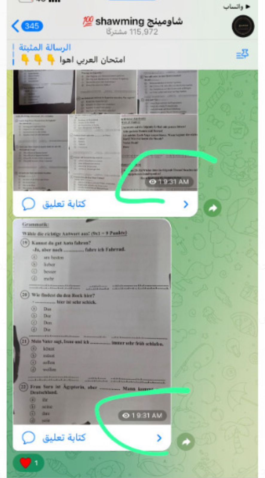 التعليم: لا تسريب لامتحان اللغة الثانية للثانوية وصفحات الغش هدفها النصب