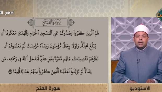 تلمس قلبك.. تلاوة خاشعة لسورة الفتح بصوت الدكتور ماهر الفرماوي (فيديو)