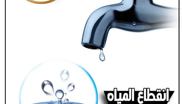 قطع المياه عن مناطق بمركز الصف في الجيزة لمدة 8 ساعات