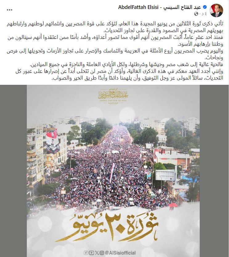 السيسي في ذكرى 30 يونيو: أجدد العهد معكم.. ومصممون معا على عبور كل التحديات