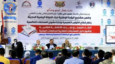 أخبار اليمن : صنعاء: إشهار دليل المسابقات الطلابية للجامعات