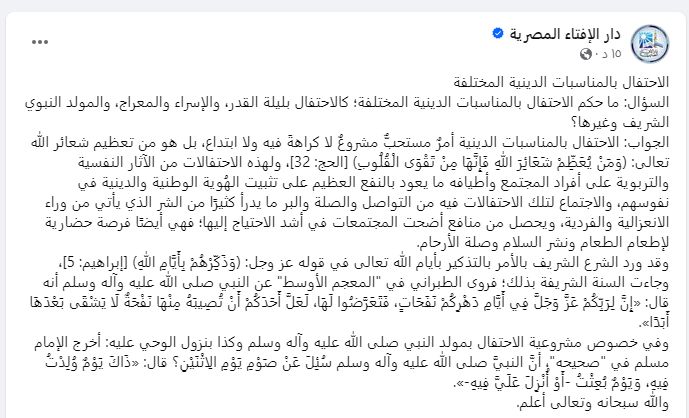 ما حكم الاحتفال بالمناسبات الدينية؟ دار الإفتاء تجيب