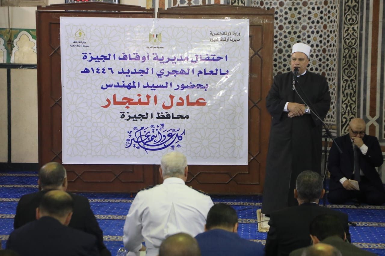 محافظ الجيزة يشهد احتفالية مديرية الأوقاف بالعام الهجري الجديد