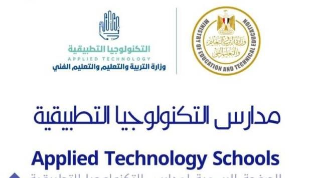 «التعليم» تفتح باب التقديم للالتحاق بمدارس التكنولوجيا التطبيقية بالضبعة