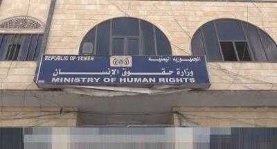 أخبار اليمن : حقوق الإنسان: الغطاء الأمريكي شجع الصهاينة على تصعيد جرائمهم