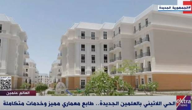 «إكسترا نيوز»: الحي اللاتيني بالعلمين.. طابع معماري مميز وخدمات متكاملة