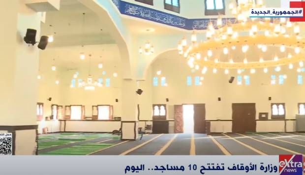 وزارة الأوقاف تفتتح 10 مساجد اليوم (فيديو) 