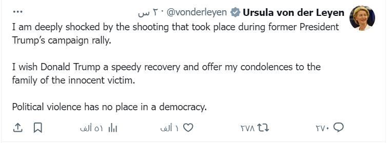 رئيسة المفوضية الأوروبية: أشعر بصدمة عميقة إزاء حادث ترامب