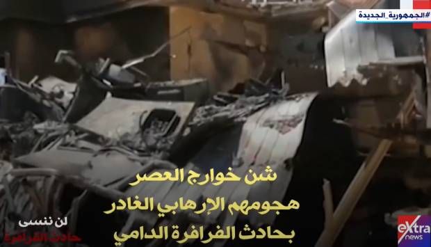 «لن ننسى».. «إكسترا نيوز» تعرض تقريرا عن حادث الفرافرة (فيديو)