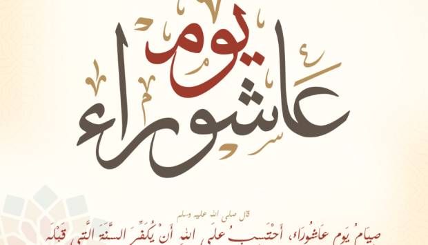 اغتنم الفرصة.. اعرف فضل صيام يوم عاشوراء