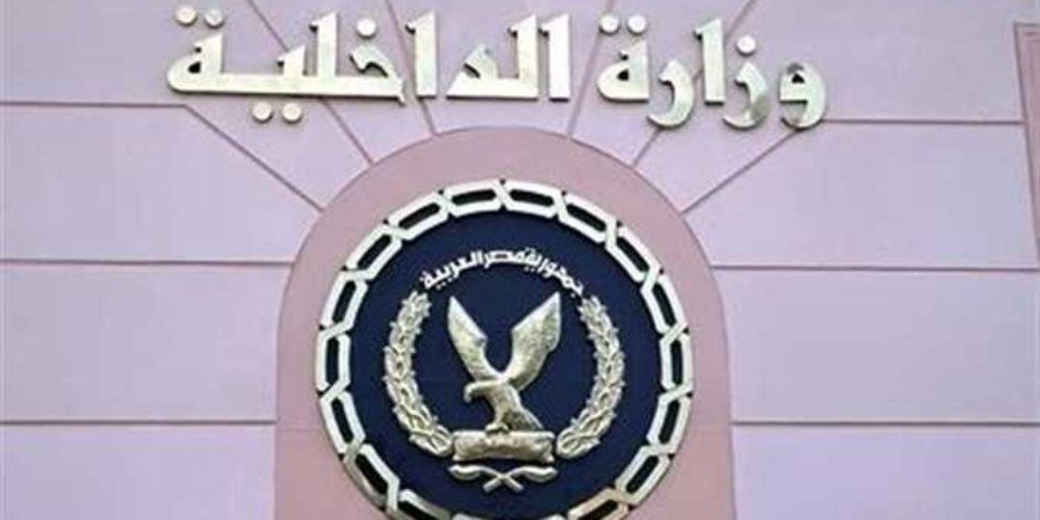 رسميا.. ننشر بالأسماء حركة تنقلات ضباط الشرطة لعام 2024 .. محمود أبو عمرة للأمن العام وعصام العزب للاقتصادي