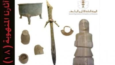 أخبار اليمن : قائمة جديدة من سلسلة "آثارنا المنهوبة"