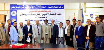 أخبار اليمن : توقيع اتفاقية بين جامعة إب ومجلس الاعتماد الأكاديمي