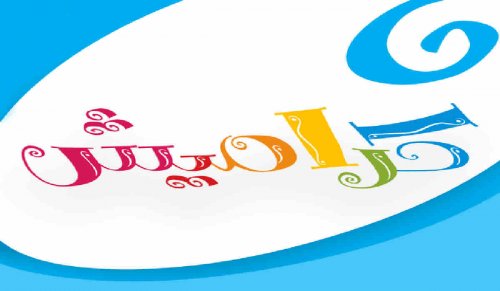 استقبلها الآن وفرح أطفالك.. التردد الجديد لقناة كراميش