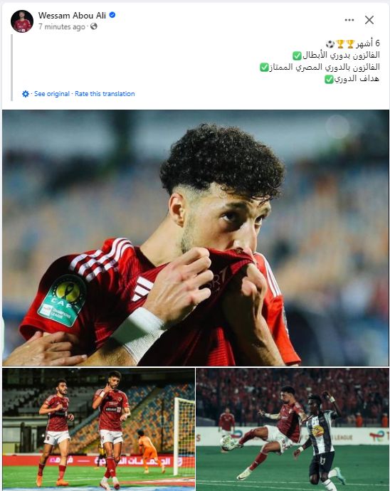 وسام أبو علي يحتفل بمسيرته الناجحة مع الأهلي: بطولتان ولقب هداف فى 6 أشهر