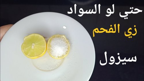 «اسرار الهنود».. النشا والليمون للحصول على بشرة مشدودة وناعمة وبدون أي تجاعيد في د قائق