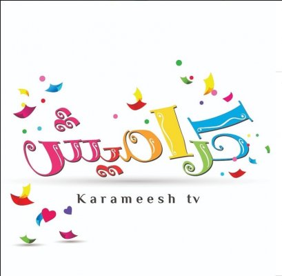 محتوى تعليمي ترفيهي! .. تردد قناة كراميش على النايل سات والعرب سات وآلية ضبط القناة