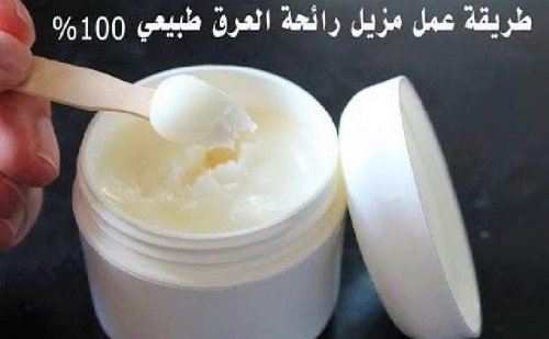 مش هتشتري مزيل عرق تاني !... اسهل طريقة لعمل مزيل عرق طبيعي في المنزل ومُفتح للإبط