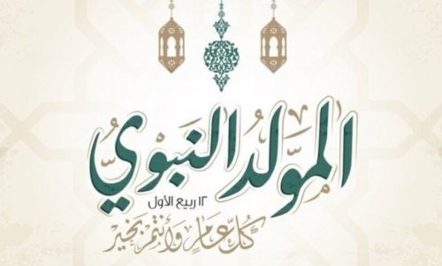 اقتراب موعد إجازة المولد النبوي: عطلة رسمية للطلاب وموظفي القطاع العام والحكومي بالسعودية