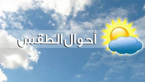 تنبيه من المركز الوطني للأرصاد…إليكم بيان درجات الحرارة المتوقعة في السعودية